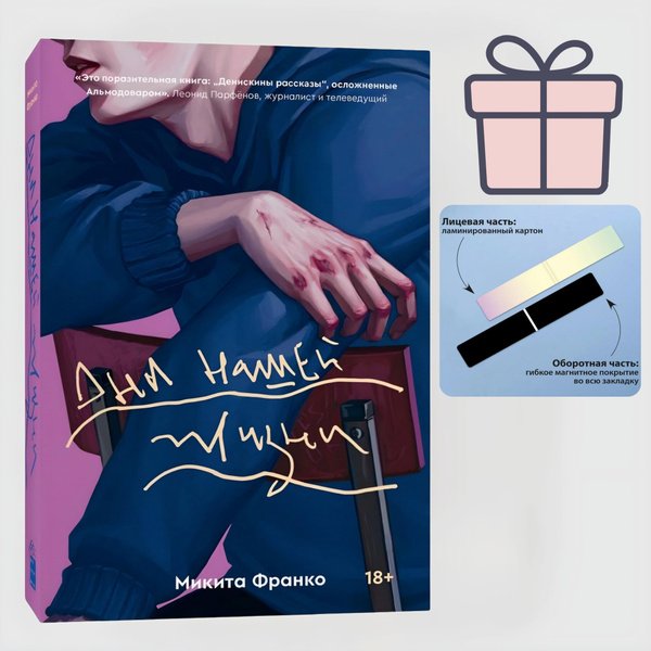 Дни нашей жизни книга