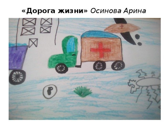 Конкурс рисунков дорога жизни