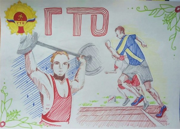 Рисунок на тему ГТО карандашом