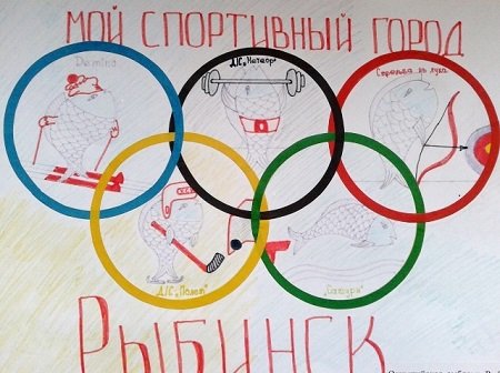 Плакат на тему Олимпийские игры