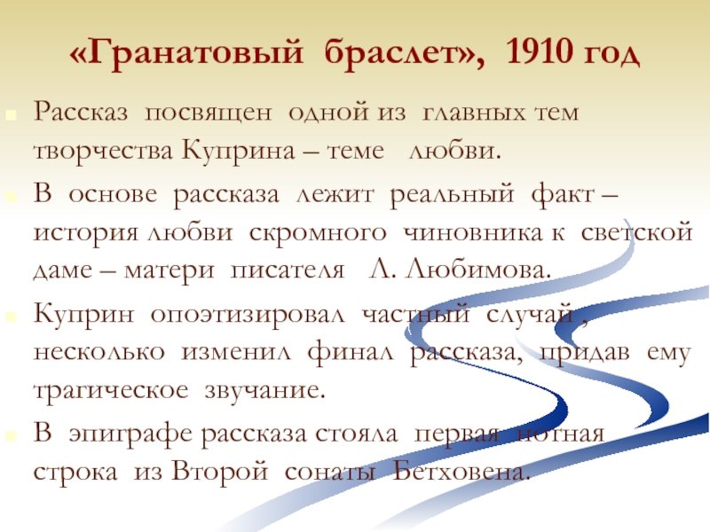 Презентация гранатовый браслет Куприн