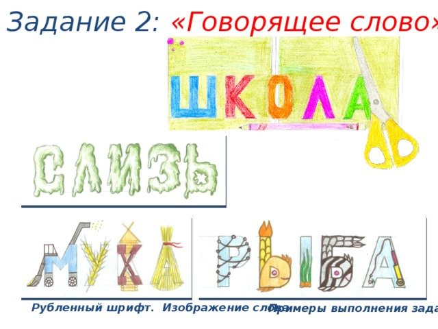 Слово образ