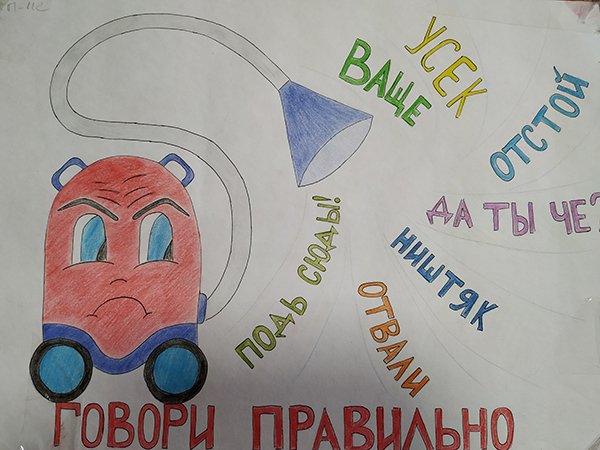 Плакат на тему говорим правильно