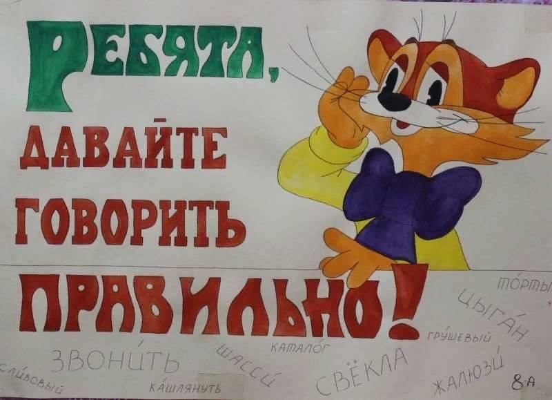 Русский язык красивый плакат