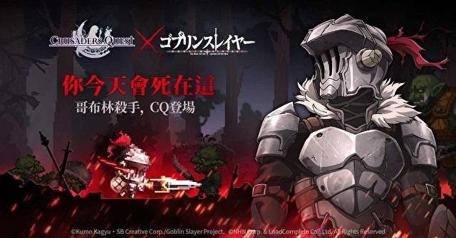 Доспехи Goblin Slayer