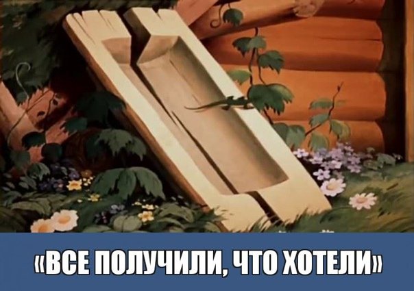 Сказка о рыбаке и рыбке разбитое корыто