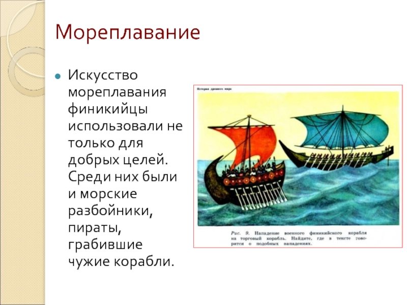 Путешествие финикийских мореплавателей