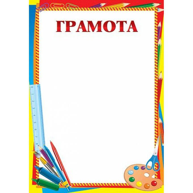 Детские грамоты