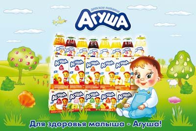 Для здоровья малыша Агуша