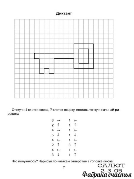 По клеточкам диктант легкий