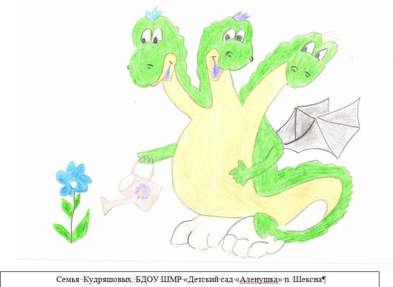 Змей Горыныч рисунок