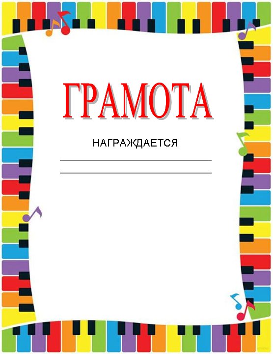 Детские грамоты