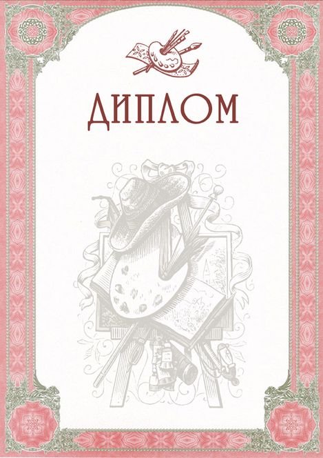 Грамота рисунок