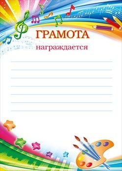 Грамота. Конкурс рисунка.*