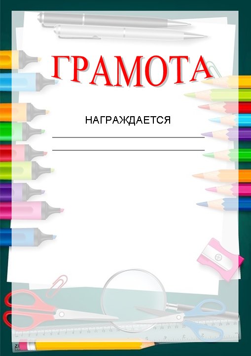 Грамота. Конкурс рисунка.*