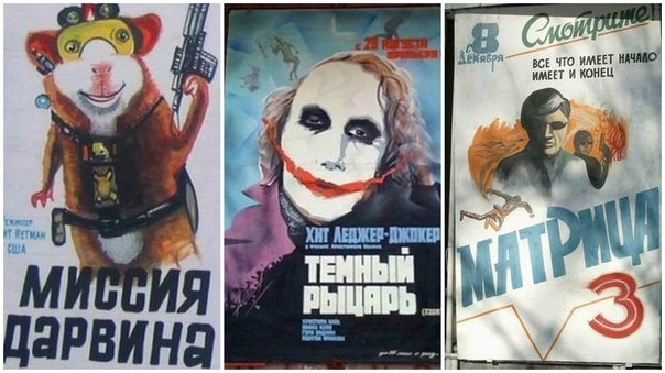 Смешные афиши к фильмам