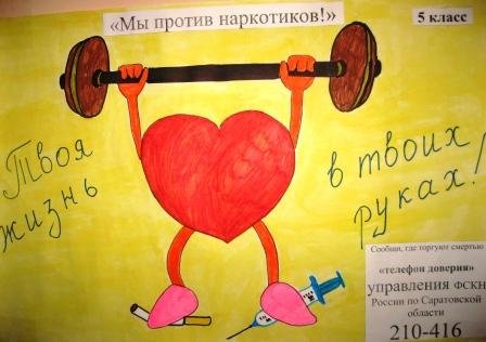 Мы против наркотиков