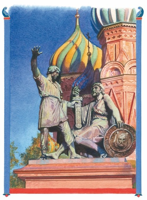 Минин и Пожарский памятник