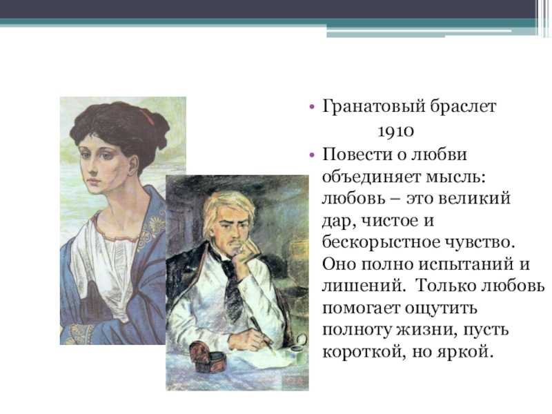 Гранатовый браслет