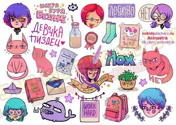 Асинастра Стикеры