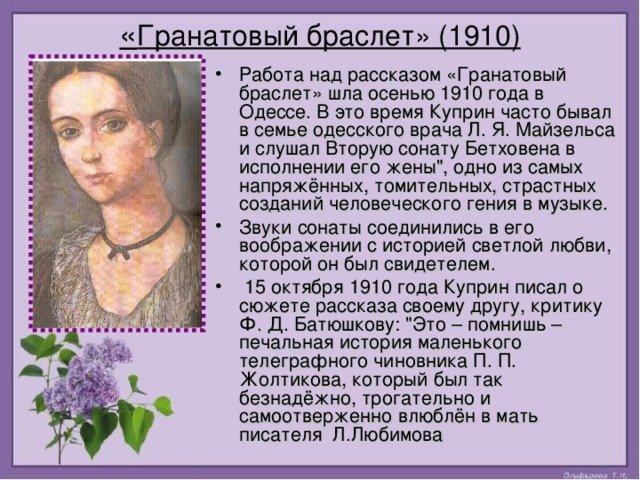 Куприн гранатовый браслет сюжет