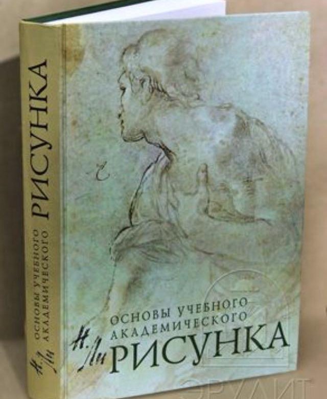 Основы академического рисунка