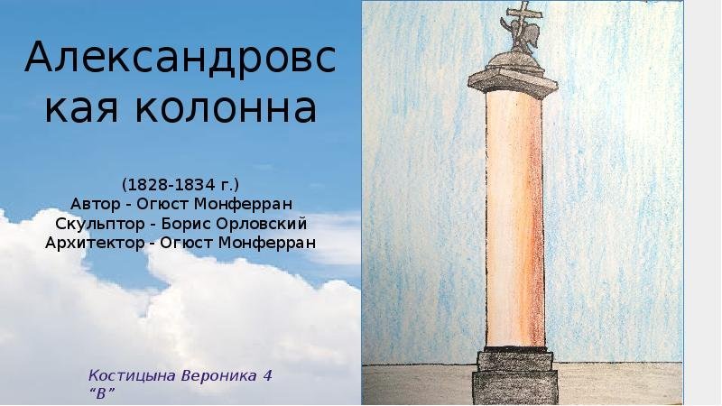 Александрийская колонна рисунок