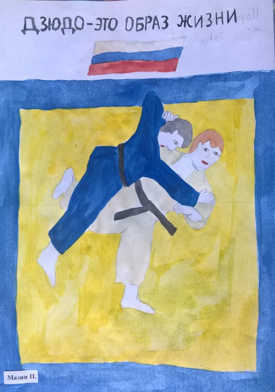 Рисунок на тему дзюдо