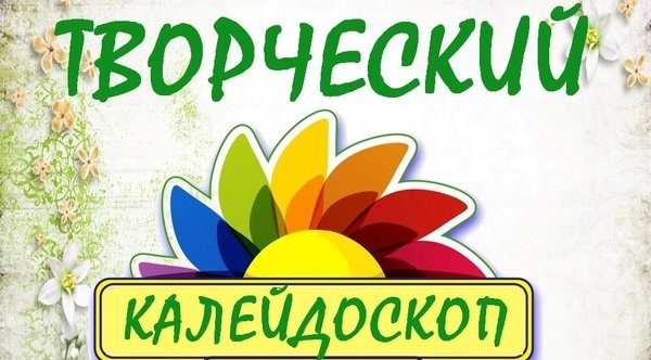 Летний Калейдоскоп надпись