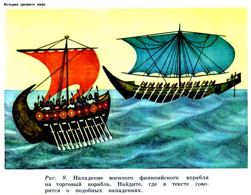 Корабли финикийских мореплавателей