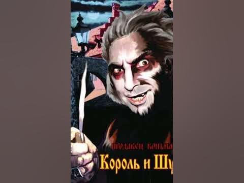 Продавец кошмаров Король и Шут диск