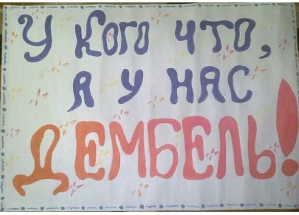 Встреча с армии плакаты
