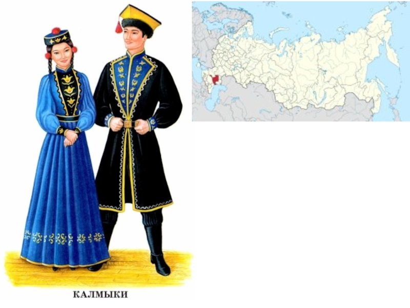 Народы России калмыки для дошкольников