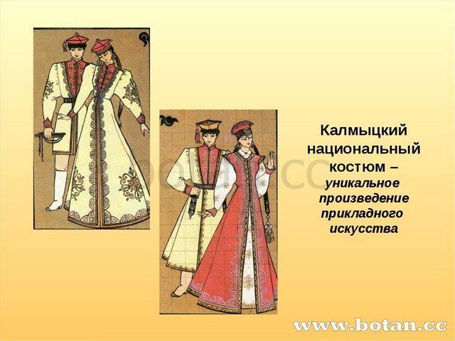 Калмыцкий народный костюм мужской и женский