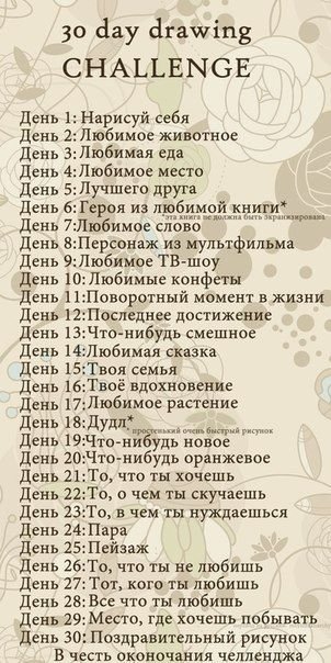 30 ДНЦ ЧЕЛЛЕНДЖ рисование