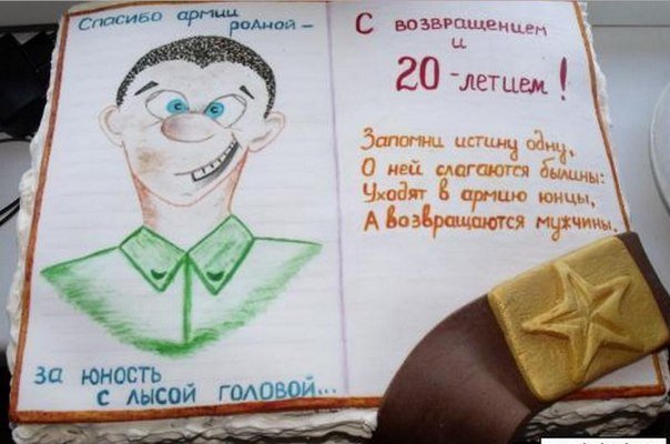 Плакат на дембель парню