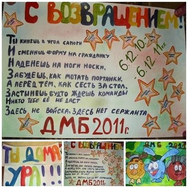 Плакат для встречи из армии