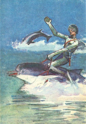 Ихтиандр человек-амфибия арт