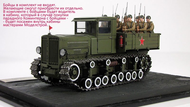 Арттягач Коминтерн