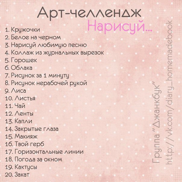 Челленджи задания