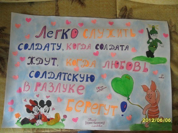 Плакаты на проводы