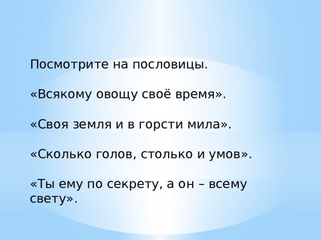 Милые пословицы