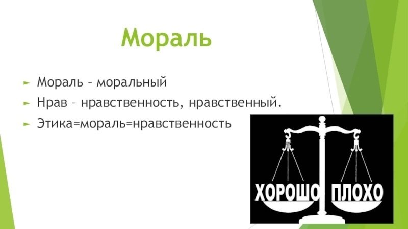 Мораль рисунок