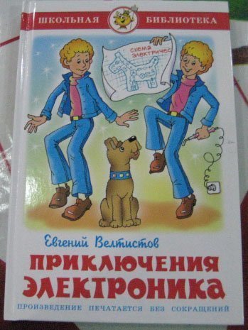 Иллюстрация приключения электроника чемодан с 4 ручками