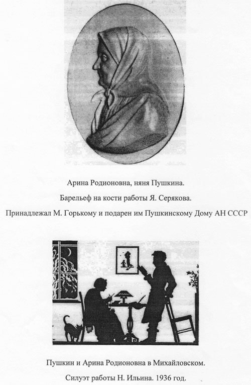 Иллюстрация к няне Пушкина