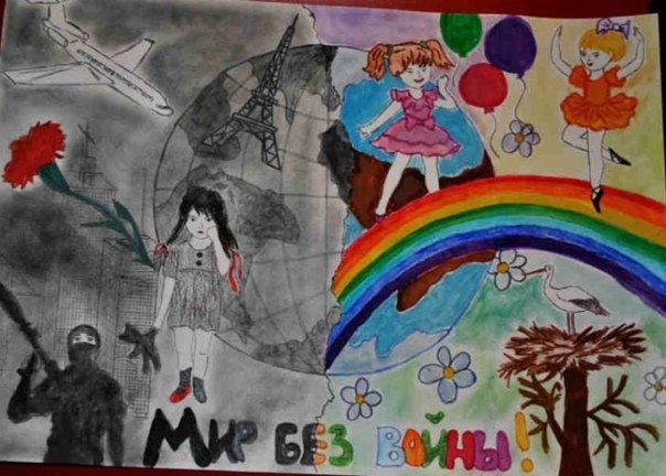 Рисунок на тему мир