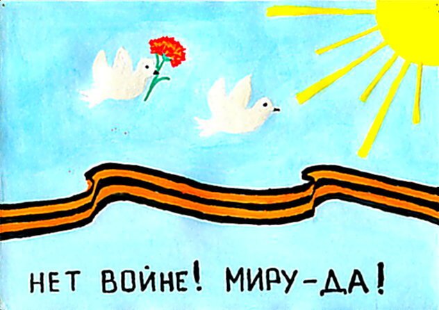 Рисунок нет войне