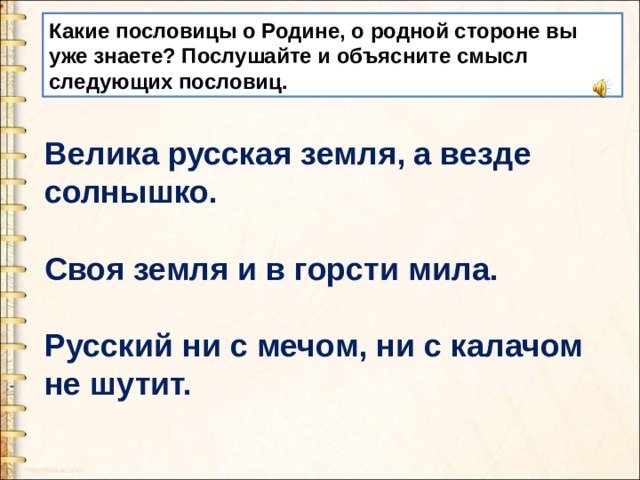 Велика Святорусская земля, а везде солнышко
