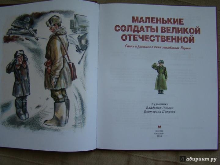 Книги о защитниках Родины