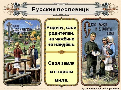Пословицы о родине